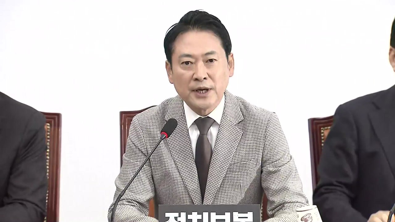 장동혁, 대통령실 '내란재판부 공감'에 "헌법 파괴 컨트롤 타워 입증" / YTN