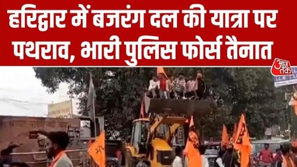 हरिद्वार में बजरंग दल की शौर्य यात्रा पर पथराव, कार्यकर्ताओं का हंगामा