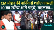Breaking: MP के इतिहास का बड़ा Surrender, Mohan Yadav की ऐसी चेतावनी, Balaghat में भागे पहुंचे नक्सली