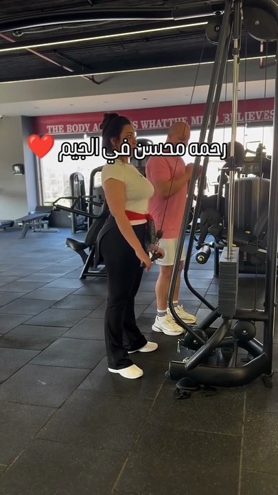 رحمه محسن فى الچيم نااااار