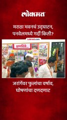 पनवेलमध्ये मराठा भवनचं उद्घाटन झालं..जरांगें आले तेव्हा काय घडलं