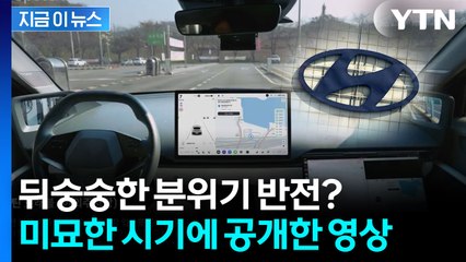 테슬라 견제?...위기의 포티투닷, 영상 공개 [지금이뉴스]  / YTN
