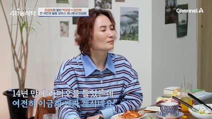 [선공개] 급성 후두염 이후 철저한 목 관리! 전 국민의 힐링 보이스 아나운서 이금희의 고운 목소리 관리법은?