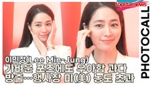 이민정(Lee Min-Jung), 가벼운 포즈에도 우아함 과다 방출…행사장 미(美) 농도 초과(‘AHC’ 포토월) [TOP영상]