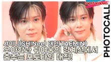 샤이니(SHINee) 태민(TAEMIN), 우아함과 귀여움의 경계선에서 춤추는 포토타임 매직!(‘AHC’ 포토월) [TOP영상]