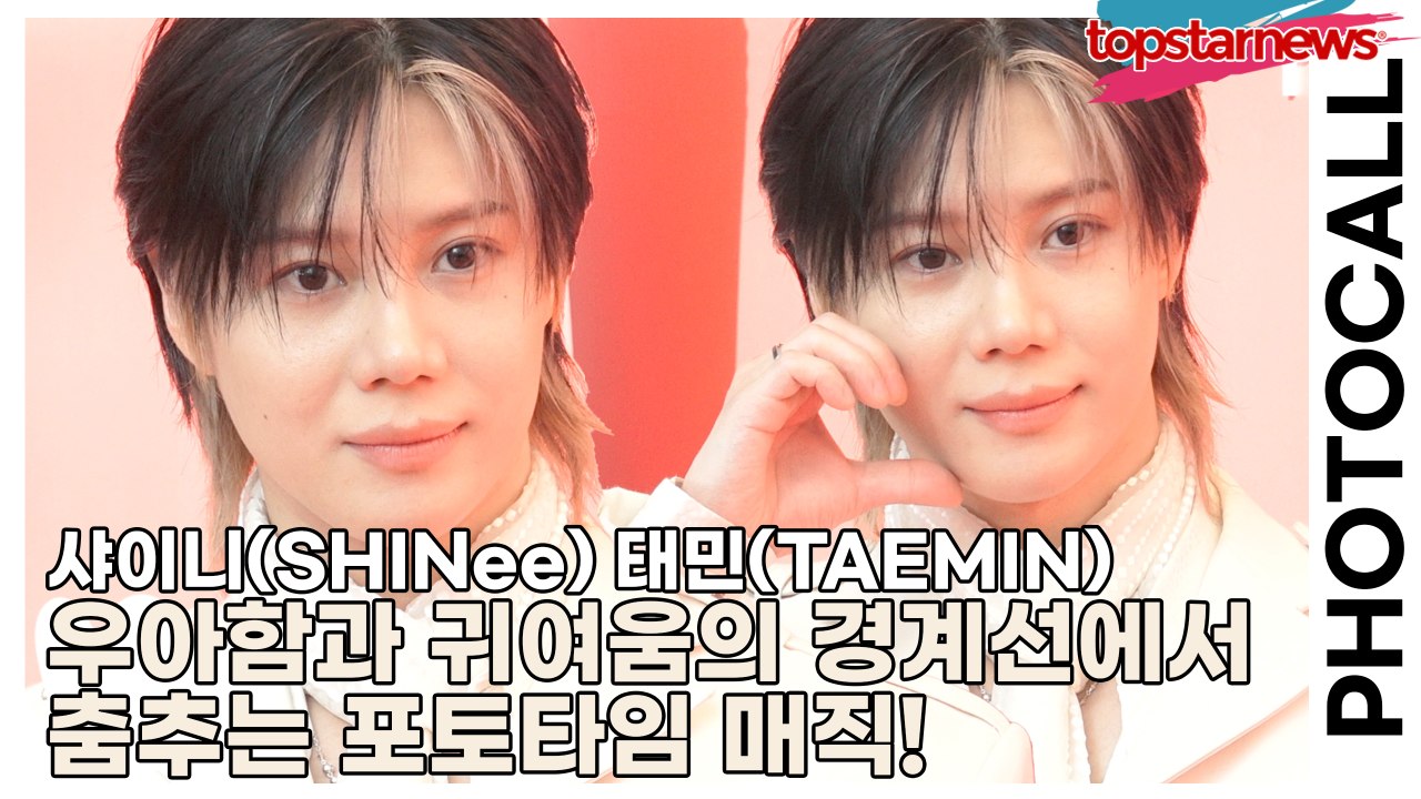 샤이니(SHINee) 태민(TAEMIN), 우아함과 귀여움의 경계선에서 춤추는 포토타...