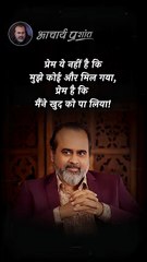 ये है प्रेम! __ आचार्य प्रशांत