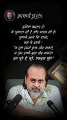 लुभावनाओं का खेल __ आचार्य प्रशांत