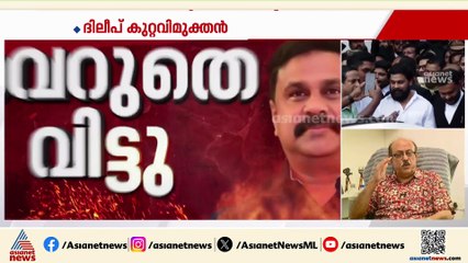 'ദിലീപും കുടുംബവും അനുഭവിച്ച ട്രോമയ്ക്ക് ആര് ഉത്തരം പറയും?, അദ്ദേഹത്തിനെതിരെ ഗൂഢാലോചന നടന്നു'