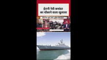 ईरान के नेवी कमांडर ने किया ये चौकाने वाला खुलासा