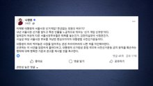 나경원 "정원오 공개 격려한 이 대통령...선거 개입 신호탄" / YTN