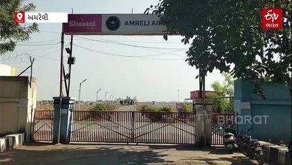 અમરેલી એરપોર્ટ પર મોટી દુર્ઘટના ટળી, ટ્રેનિંગ સેન્ટર પર રન વે પરથી પ્લેન નીચે ઉતરી જતા દોડધામ