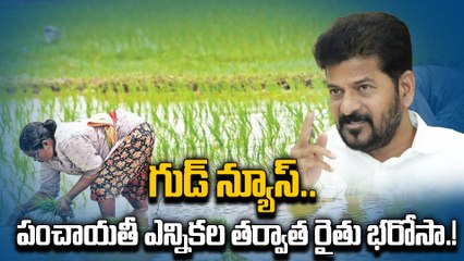 Rythu Bharosa: యాసంగి రైతు భరోసాపై రైతుల ఆశలు..! | Oneindia Telugu