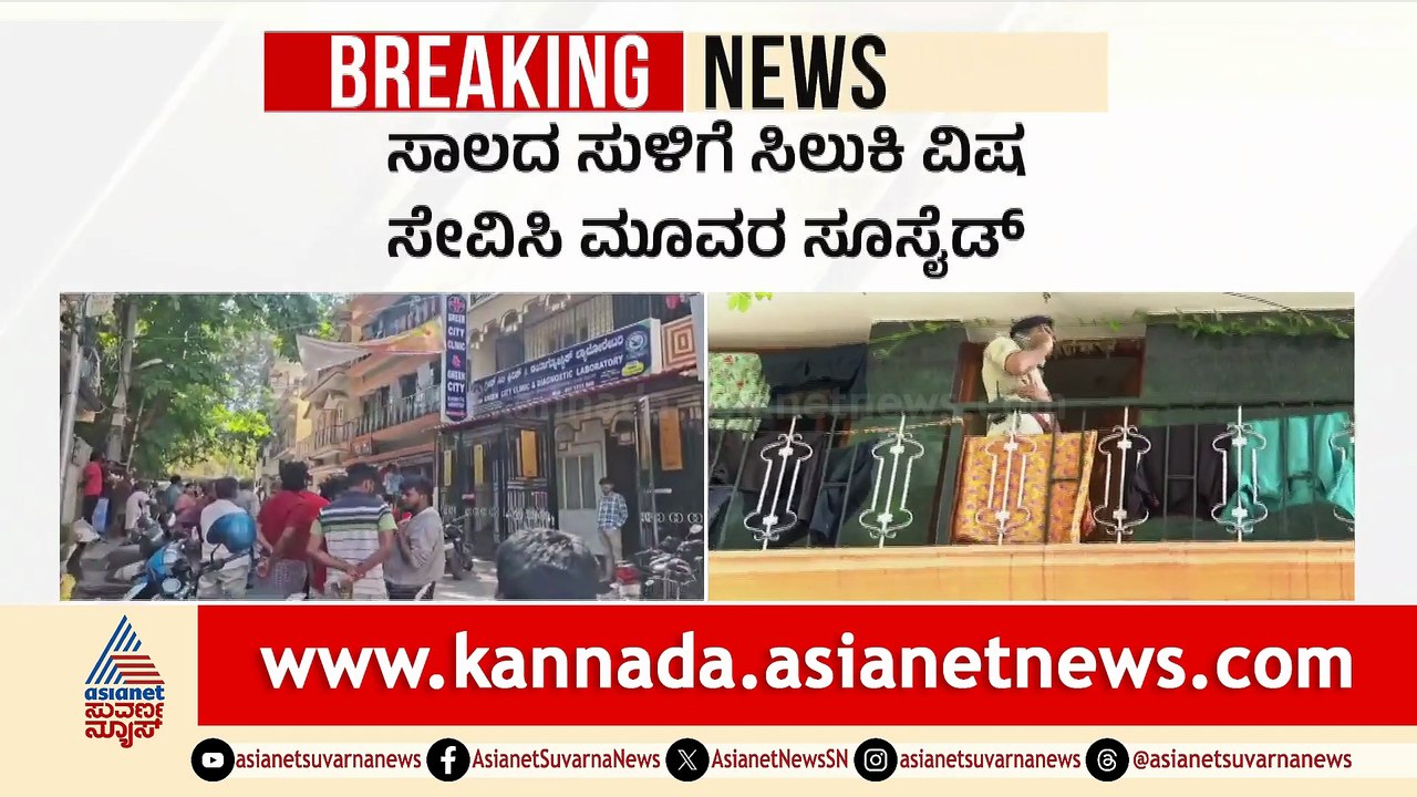 Tragic Family Suicide in Bangalore After Business Failures