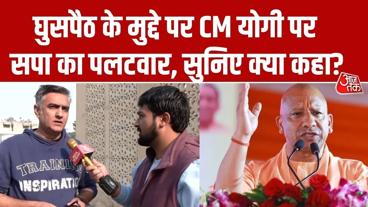UP में अवैध घुसपैठियों के मुद्दे पर आर-पार, सपा का योगी पर पलटवार