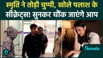 Smriti Mandhana ने बताया Palash से रिश्ता तोड़ने का सच, हकीकत सुनकर आपको भरोसा नहीं होगा, देखें