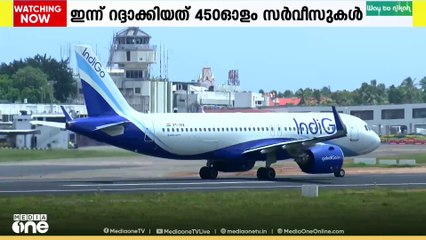 50ഓളം വിമാന സര്‍വീസുകള്‍ റദ്ദാക്കി ഇൻഡി​ഗോ