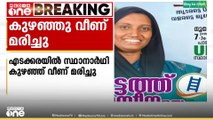 മലപ്പുറം എടക്കര മൂത്തേടത്ത് സ്ഥാനാർത്ഥി കുഴഞ്ഞു വീണു മരിച്ചു