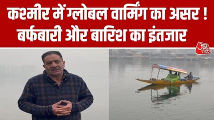 कश्मीर में कड़ाके की ठंड, घाटी के लोगों को अब भी बर्फबारी का इंतजार; रिपोर्ट