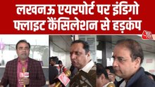 लखनऊ एयरपोर्ट पर इंडिगो फ्लाइट कैंसिलेशन से लोगों में गुस्सा, देखें