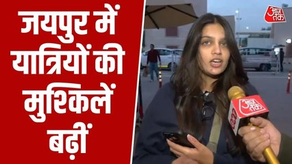 जयपुर एयरपोर्ट पर इंडिगो फ्लाइट कैंसिलेशन से परेशान यात्री क्या बोले?