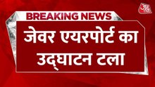 उत्तर प्रदेश के जेवर एयरपोर्ट के उद्घाटन में देरी क्यों? जानें वजह