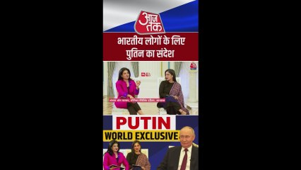 भारतीय लोगों के लिए राष्ट्रपति पुतिन ने कही ये खास बात