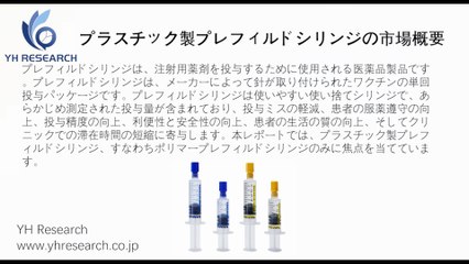 グローバルプラスチック製プレフィルドシリンジのトップ会社の市場シェアおよびランキング 2026