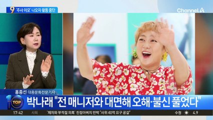 ‘갑질·불법 의료’ 의혹…박나래 “방송 활동 중단”