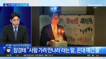 장경태, 고소인 겨냥?…“사람 가려 만날 걸”