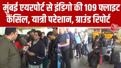 मुंबई एयरपोर्ट पर 109 इंडिगो फ्लाइट रद्द, यात्रियों को हो रही परेशानी