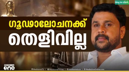'എന്റെ ജീവിതം നശിപ്പിക്കാൻ , കേസിന് പിന്നിൽ ​ഗൂഢാലോചന' മഞ്ജുവിനെതിരെ ദിലീപ്
