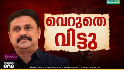 വെറുതെ വിട്ടു | First Round UP | News@1