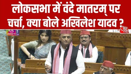 'वंदे मातरम् गाने के लिए नहीं, बल्कि निभाने के लिए है', बोले अखिलेश यादव