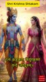 Jai Shri Krishna 🙏 | Shri Krishnashtakam Shorts