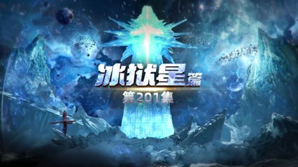 Swallowed Star Episode 201 4K