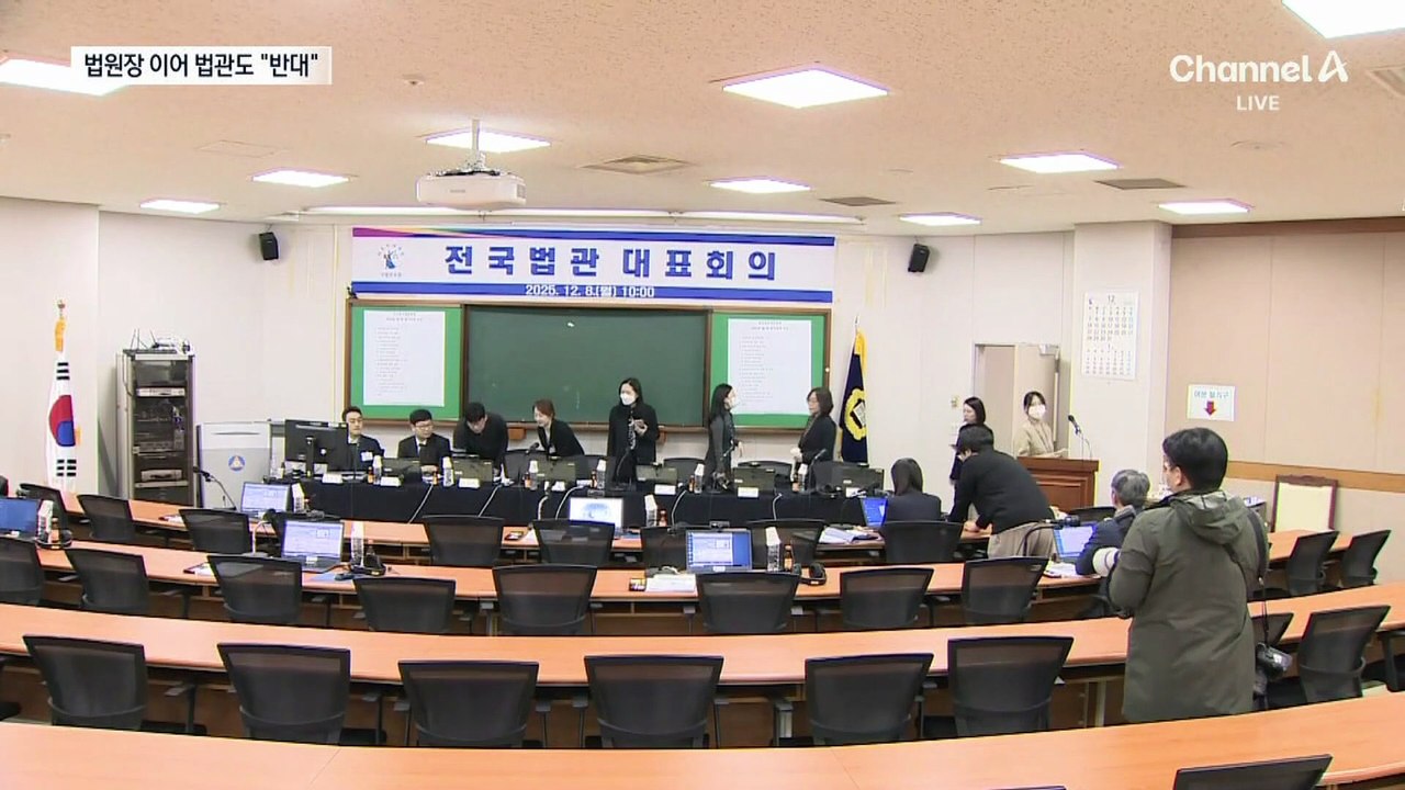 법관 집단 반발…“위헌 논란 크다”