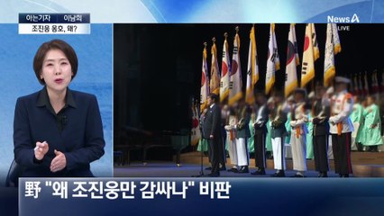 [아는기자]‘조진웅 논란’에 정치권까지 ‘들썩’?