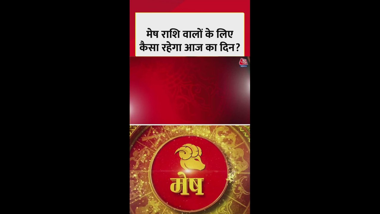 मेष राशि वालों के लिए मेहनत जरूरी, धन हानि से बचाव करें