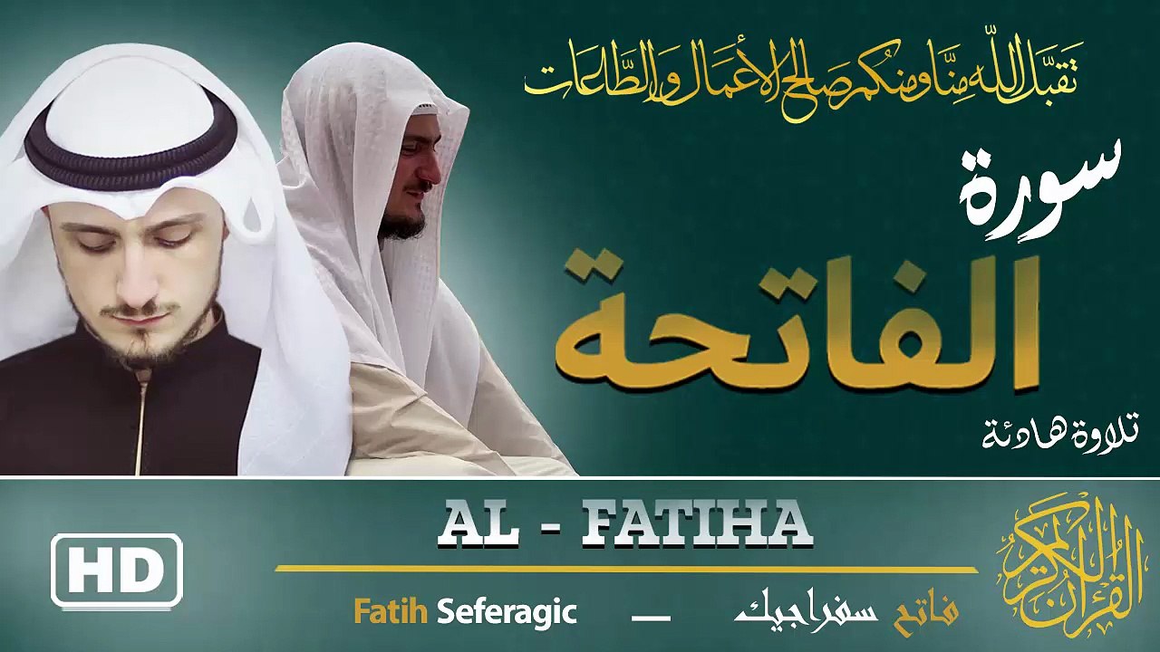 SURAH AL FATIHA (01) | Fatih Seferagic | Ramadan 2026 | Quran Recitation سورة الفاتحة - فاتح سفراجيك