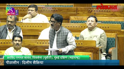 ठाकरेंचे खासदार अरविंद सावंत आणि भाजप नेत्यांची खडाजंगी संसदेत काय घडलं?