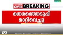 സ്ഥാനാർഥി മരിച്ചതിനെ തുടർന്ന് തെരഞ്ഞെടുപ്പ് മാറ്റിവെച്ചു...