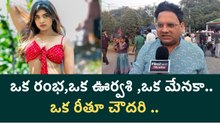 Public Reaction On Ritu Chowdary Elimination : ఒక రంభ,ఒక ఊర్వశి ,ఒక మేనకా,ఒక రీతూ చౌదరి ..
