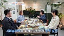 "빛이 나는 SOLO" 싱글 라이프에 대만족 중?! 파티 주최자가 된 극E 이금희