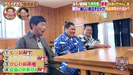 有吉ゼミ 2025年日12月8日 グルメすぎる相撲部屋!九州で華丸×伝説ちゃんこ長!絶品九州グルメ爆食