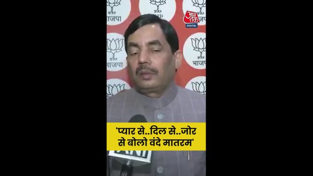 'मुल्क की आन-बान-शान है वंदे मातरम', बोले BJP नेता शाहनवाज हुसैन