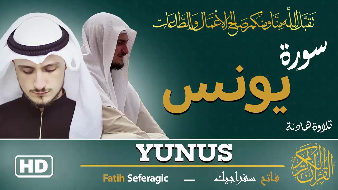 Surah Yunus (10) | Fatih Seferagic | Ramadan 2026 | Quran Recitation سورة يونس – فاتح سفراجيك