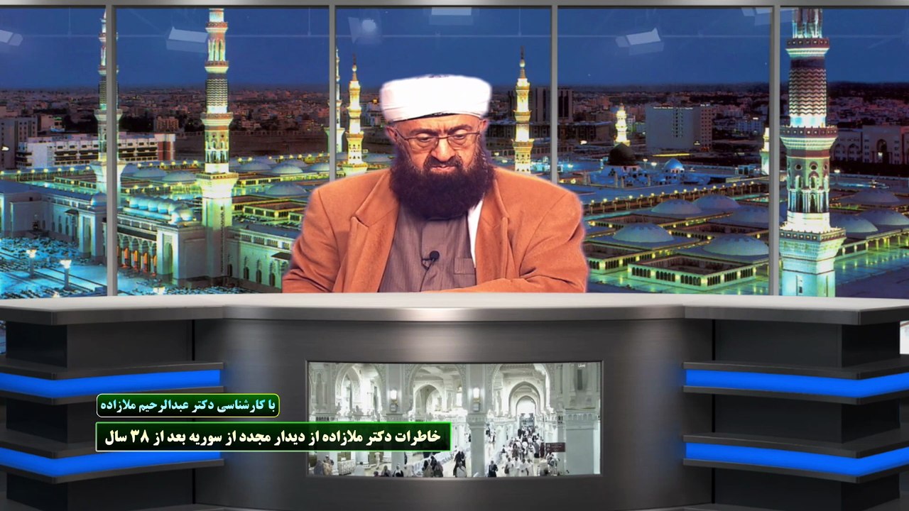 خاطرات دکتر ملازاده از دیدار مجدد از سوریه بعد از 38 سال