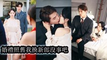 On the eve of her wedding she caught her fiancé cheating and married her bodyguard for revenge - Chinese Drama