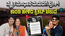 Smriti Mandhana: ಮದುವೆ ಮುರಿಯಲು ನಿಜವಾದ ಕಾರಣ ತಿಳಿಸಿದ ಸ್ಮೃತಿ ಮಂಧಾನ!